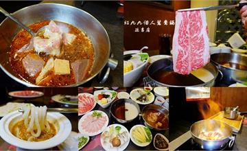 台北東區｜紅九九個人鴛鴦鍋：個人麻辣鍋！秘制火焰牛、蜂巢豆腐、麻辣沾麵超好吃