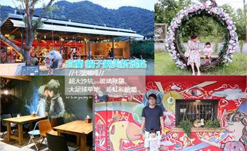 宜蘭｜七路咖啡ナナロ コーヒー：玻璃鞦韆、彩虹屋彩繪牆、大足球草地～超好拍的網美新景點
