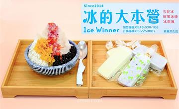 冰的大本營-嘉義文化店│文化夜市必吃嘉義網美冰店