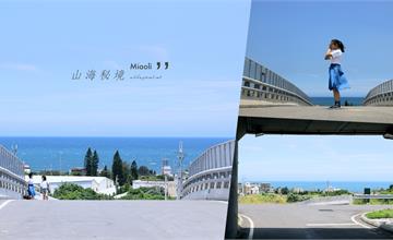 苗栗｜山海秘境：台61線日落大道旁「新埔路新橋」超夯！宛如走進大海般的海天一色