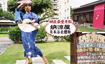 台南｜納涼屋：日本浴衣和服體驗！日式老屋超好拍，超夯打卡景點