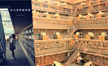 台北｜政大達賢圖書館：全台最美大學圖書館之一～宛如走進立體迷宮裡的震撼！