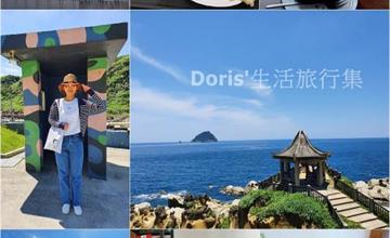 基隆｜一日遊懶人包～散步看海，輕鬆小旅行