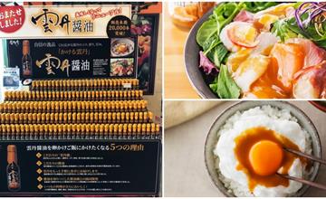 海膽控吃起來！北海道三冠王「海膽醬油」一瓶在手配三碗白飯都可以