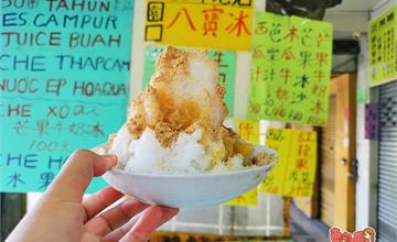 台南公園旁超過50年的老冰店，麵茶八寶冰竟然只賣你40元：公園口八寶冰店
