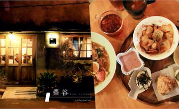 墾丁｜麋谷 Migu village：小小碾米廠裡的溫暖烤飯糰香，也有義大利麵喔！