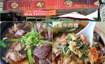 嘉義民雄│中正大四喜牛肉麵 黃金昆布泡菜吃到飽，珍珠奶茶、紅茶喝到飽