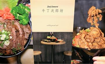 台中｜牛丁次郎坊北屯支店：肉食控請注意肉肉山來囉！百元出頭黑毛牛燒肉丼肉量爆多！