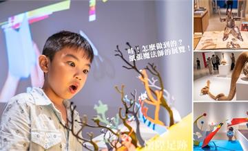 台南｜進入3D立體奇幻紙世界！奇美博物館精彩特展：紙上奇蹟２ 無所不彈