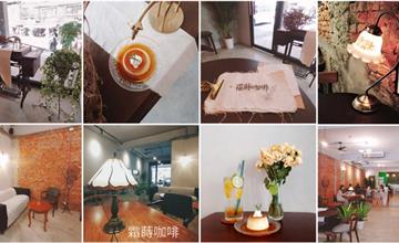 新北江子翠站｜霜蒔咖啡shuangshi cafe：歐式復古情懷的漂亮咖啡廳，好吃好喝又好拍