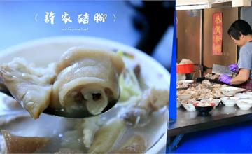 台北大稻埕慈聖宮｜許仔豬腳麵線：近50年的好味道！連韓國人都愛！
