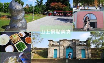 台南山上區一日遊│台南山上花園水道博物館、清海鮮魚湯、阿燕姨冰枝冰店...山上這樣玩！