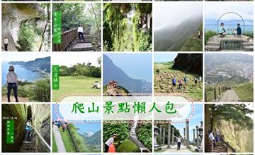 台灣爬山景點懶人包｜來去爬山囉！每座山都有不同特色和亮點