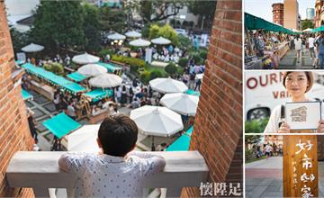 台南｜百歲鐘樓下的新舊融合，散步逛市集吃美食｜台南知事官邸 好市邸家