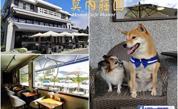 【新北深坑】莫內Monet cafe' Manor〜深坑隱藏版咖啡莊園！面山獨特景致，想遠離都市塵囂不用跑太遠！