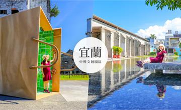 宜蘭羅東｜中興文化創意園區，宜蘭必拍親子打卡點
