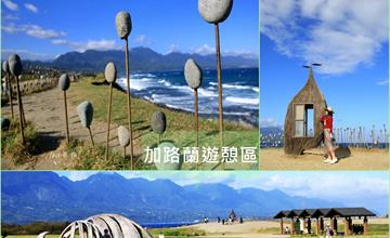 台東│加路蘭遊憩區 絕美海景+超可愛的裝置藝術，以湛藍天空與海洋為背景，不論從哪個角度都美翻天