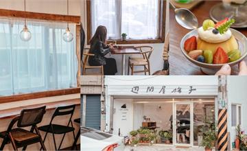 桃園│ 辺間屋梅子，手作甜點甜在心，雞蛋布丁份量超大超誘人