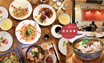 台中|昨日花卷跨界好食 Offer oh:勤美綠園道SOGO走路就到!好親民的無國界料理!