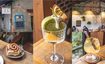 宜蘭｜花宅 HUA Coffee & Bistro：胡同老宅咖啡廳，秒殺款肉桂捲、小山圓抹茶生乳捲必點！