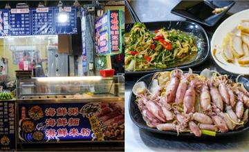 金山│ 柳媽媽海鮮粥麵館，金山老街隱藏海鮮料理，ＣＰ值高的澎拜小捲炒麵！