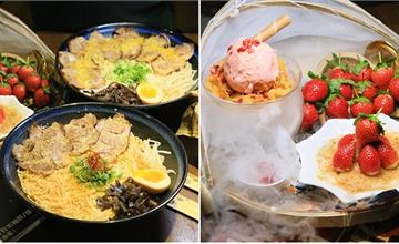 台南最不務正業的拉麵店！季節限定浮誇草莓大餐：山禾堂拉麵