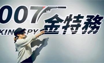 2021新景點！宜蘭金特務007：全台首創特務主題館，實戰狙擊、近距離搏擊防身訓練、摩斯密碼解碼、解鎖拆彈