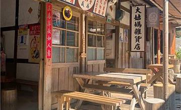 嘉義竹崎｜奮起湖第一個老街「下腳店仔」：漫步在古色古香的老街裡，感受從前的景致與風華