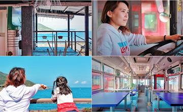 基隆｜外木山幸福驛站：基隆唯一的公車主題餐廳，一起坐上公車看海吧