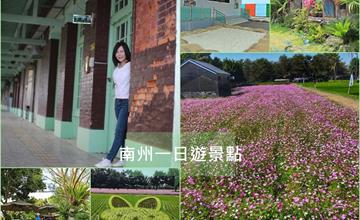 屏東南州一日遊！南州糖廠、溪北國小日式校舍、南州糖廠後秘密花園