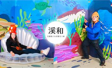 宜蘭｜溪和水產觀光工廠，用漫畫認識海洋，DIY美食，海鮮爽爽吃！