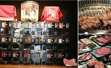 台南第一間「日式清酒自動販賣機」！現場專人隨桌烤肉：大股熟成燒肉專賣