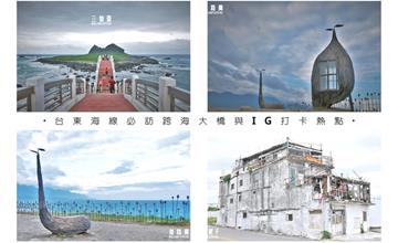 台東｜三仙台、加路蘭、白色陋屋，台東海線必訪八拱跨海大橋與IG景點