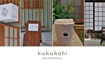 新竹竹北｜哭哭咖啡Kukukohi：新竹高鐵旁藍豆咖啡新作，帶你秒飛京都咖啡館
