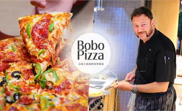 宜蘭｜BOBO PIZZA波堡披薩2.0，法籍主廚重新詮釋披薩，還有DIY體驗~
