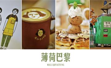 台東｜薄荷巴黎食飲書影Books Cafe，巷弄裡迷人舊日系風咖啡館下午茶