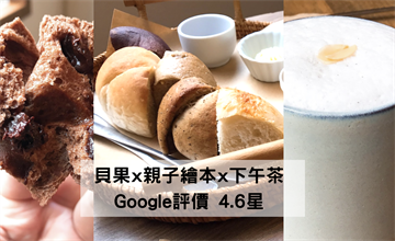最初的地方。台南提供大量繪本的親子友善餐廳｜五色貝果拼盤好看又好拍