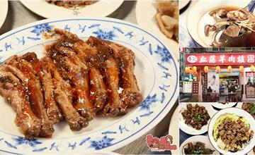 台南│中了化骨綿掌的雞腳凍！中藥「血藤」入菜更是箇中好手：李記血藤羊肉爐