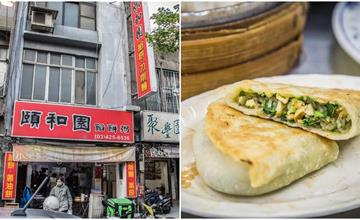 中壢│頤和園餡餅粥，超人氣北方麵食館，熱賣三十年現做乾烙韭菜盒子