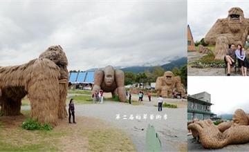 花蓮｜富里第二屆稻草藝術季：小心！巨大猩猩出沒！20隻可愛稻草動物讓你免費拍過癮