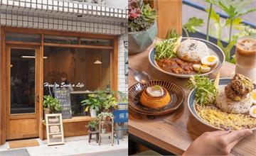 台北，倆男咖啡室｜以香料、日式咖喱粉調合成 帶有蔬果甜味，限量供應！