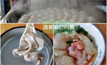 台南佳里│鴻都蝦仁肉圓 講究食材的銅板在地小吃