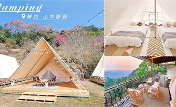 台中｜蟬說：山中靜靜的超狂懶人露營！手作體驗看美麗山景夕陽，呼吸大自然新鮮空氣