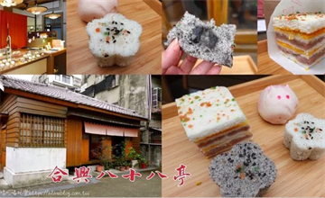 台北萬華｜合興八十八亭：傳統市場也賣上海點心！傳承70年的鬆糕，日式老宅18種點心，推「紫金千層糕」