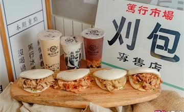 桃園中壢｜眷村風飲料店「篤行市場」：必喝招牌春嬌與志明奶茶，搭配創意老四川椒麻刈包