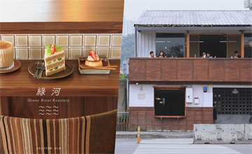 新北新店｜綠河Green River Roastery：小京都咖啡館在這！還沒開幕就已成為話題的日式老宅咖啡館