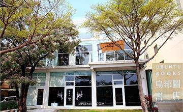 台南│烏邦圖UBUNTU書店，安平運河旁最美純白書店