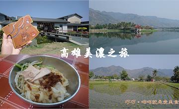 高雄美濃半日遊懶人包！特色紙傘、遊美濃湖，參觀美濃客家文物館再吃美味粄條～