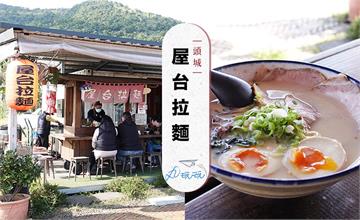 宜蘭頭城｜屋台拉麵：限量柴燒湯頭手作特色小菜，一吃就喜歡的好評推薦