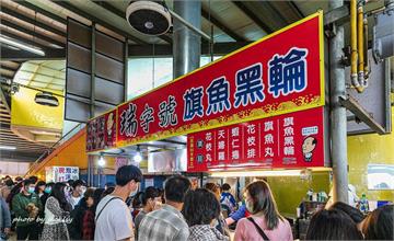 屏東東港｜華僑市場瑞字號旗魚黑輪，好吃口感吃過以後再也回不去了！